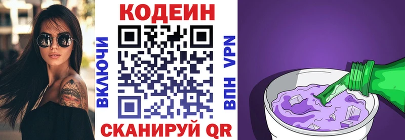 Codein напиток Lean (лин)  Кисловодск 